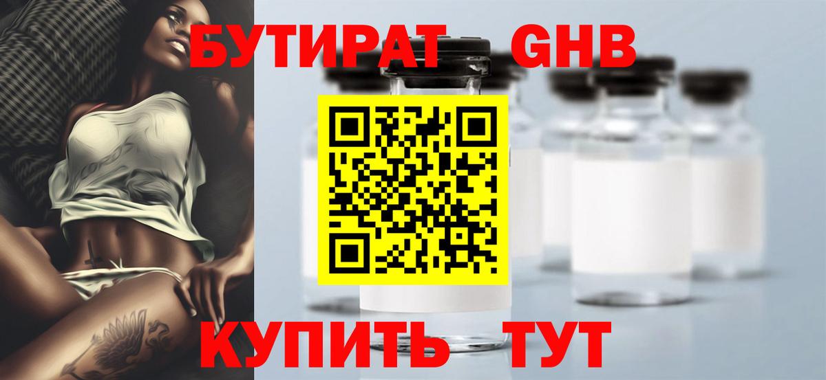 БУТИРАТ буратино Югорск