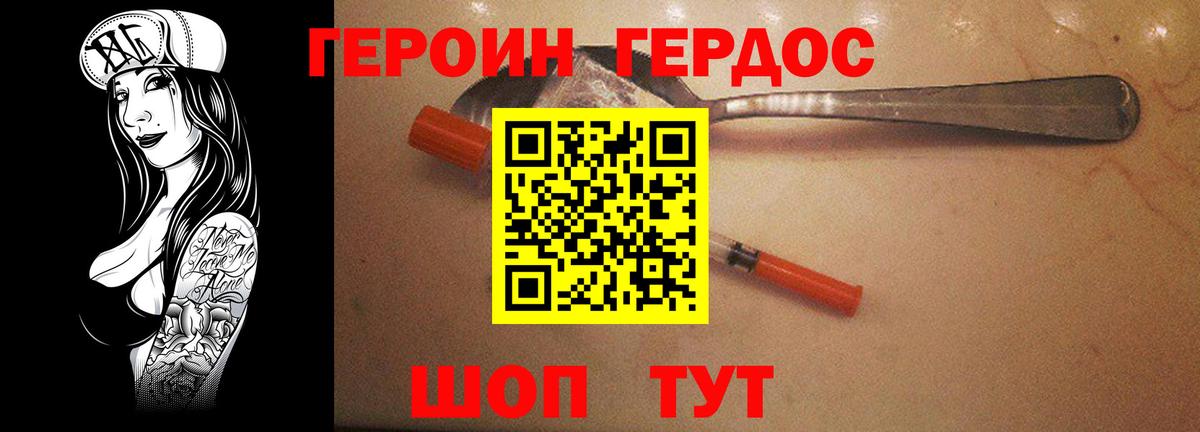 Героин Heroin Югорск